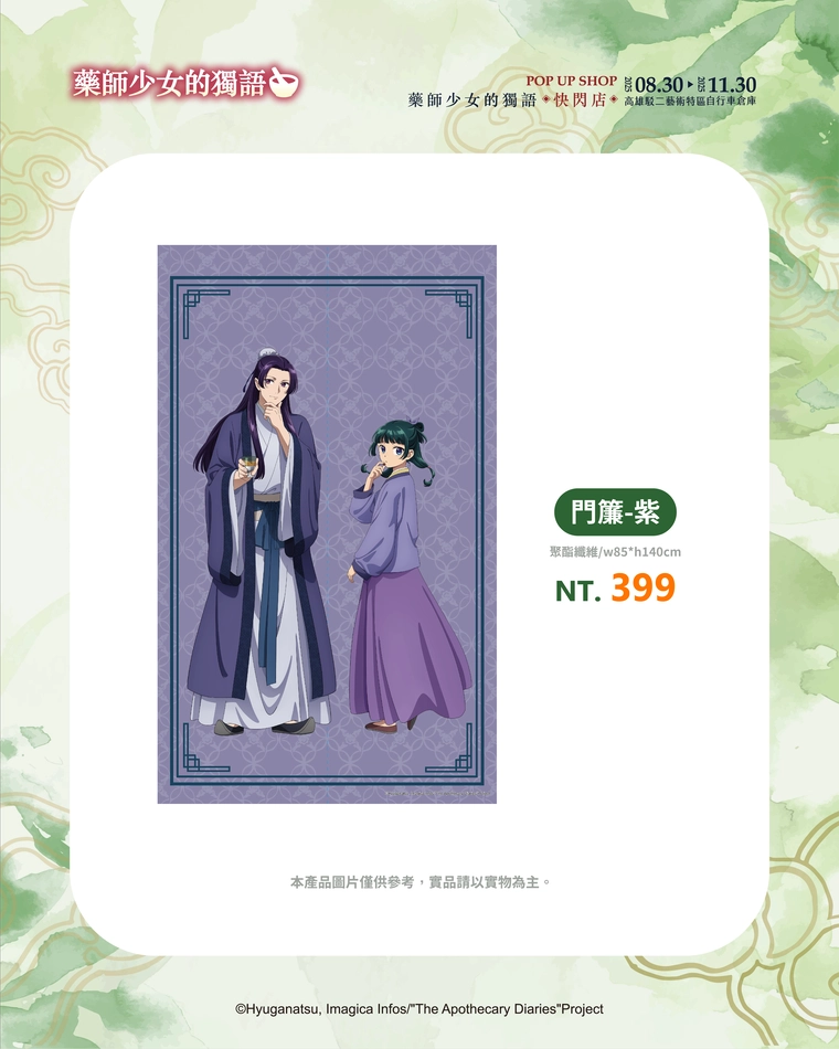 動畫《藥師少女的獨語》快閃店高雄場 8月30日起於駁二藝術特區開設 5 2025augapothecarydiariesokusuripopkaohsiung05