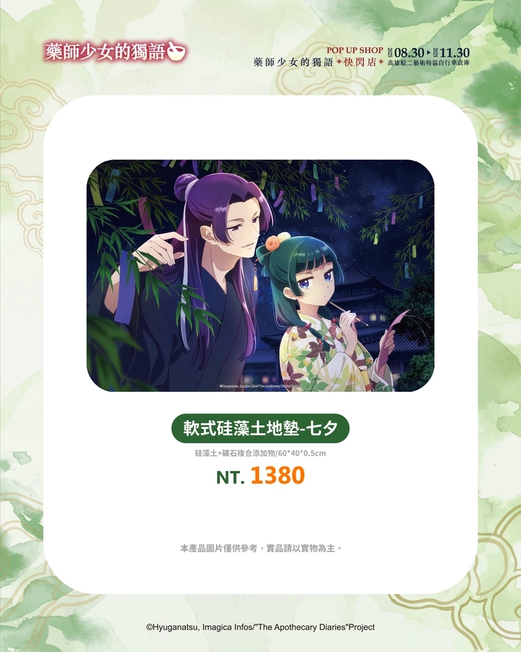 動畫《藥師少女的獨語》快閃店高雄場 8月30日起於駁二藝術特區開設 6 2025augapothecarydiariesokusuripopkaohsiung06