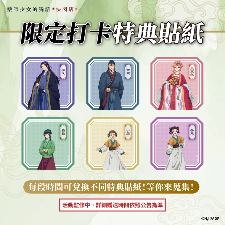 動畫《藥師少女的獨語》快閃店高雄場 8月30日起於駁二藝術特區開設 12 2025augapothecarydiariesokusuripopkaohsiung09
