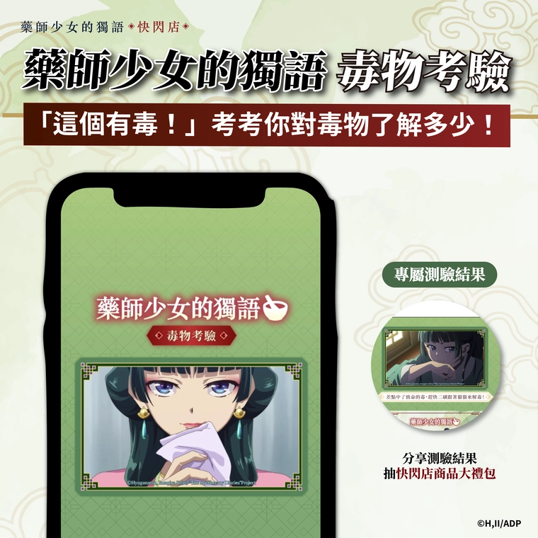 動畫《藥師少女的獨語》快閃店高雄場 8月30日起於駁二藝術特區開設 13 2025augapothecarydiariesokusuripopkaohsiung10