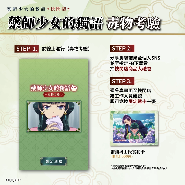 動畫《藥師少女的獨語》快閃店高雄場 8月30日起於駁二藝術特區開設 14 2025augapothecarydiariesokusuripopkaohsiung11