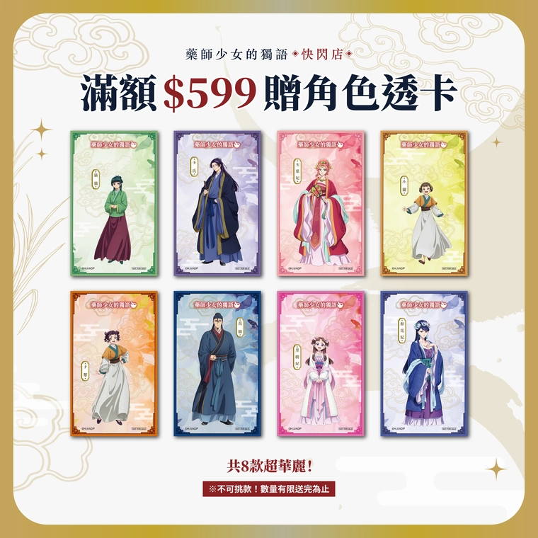 動畫《藥師少女的獨語》快閃店高雄場 8月30日起於駁二藝術特區開設 9 2025augapothecarydiariesokusuripopkaohsiung14