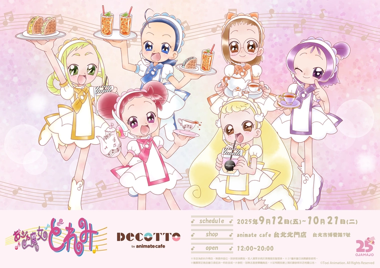 「小魔女DoReMi × animate cafe 台北北門店」將於9月12日 1 2025sepDoReMianimatecafetwprologue01