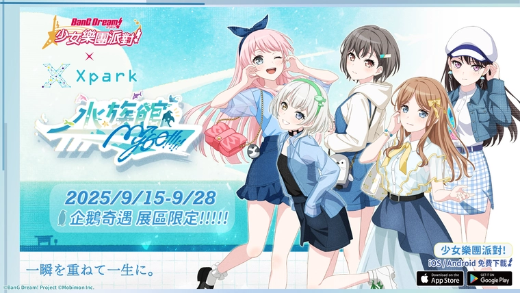 2025sepXparkaquarium BanGDreamTWnews01
