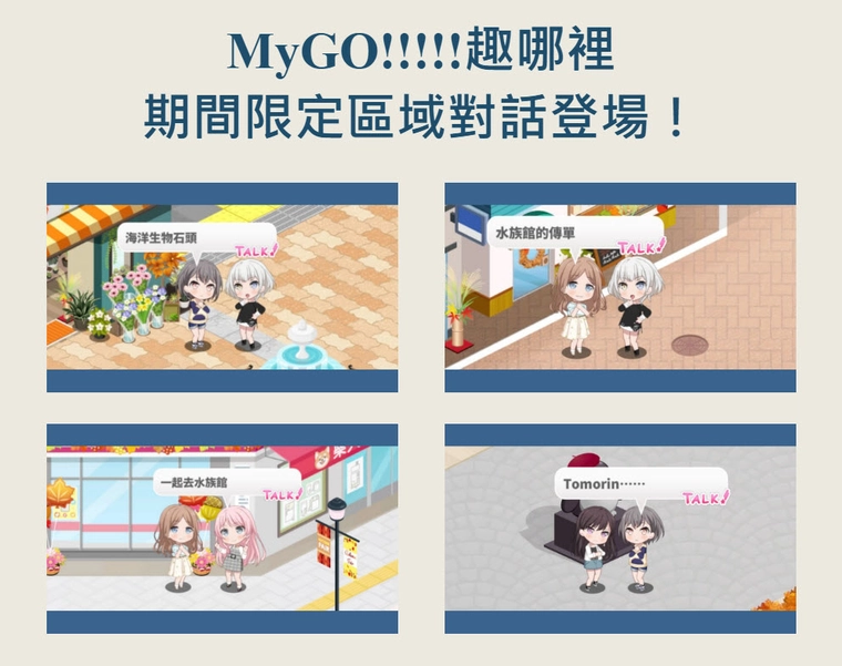 《BanG Dream! 少女樂團派對》特別活動『MyGO!!!!! 趣水族館』9月在Xpark 水族館舉辦 5 2025sepXparkaquarium BanGDreamTWnews05