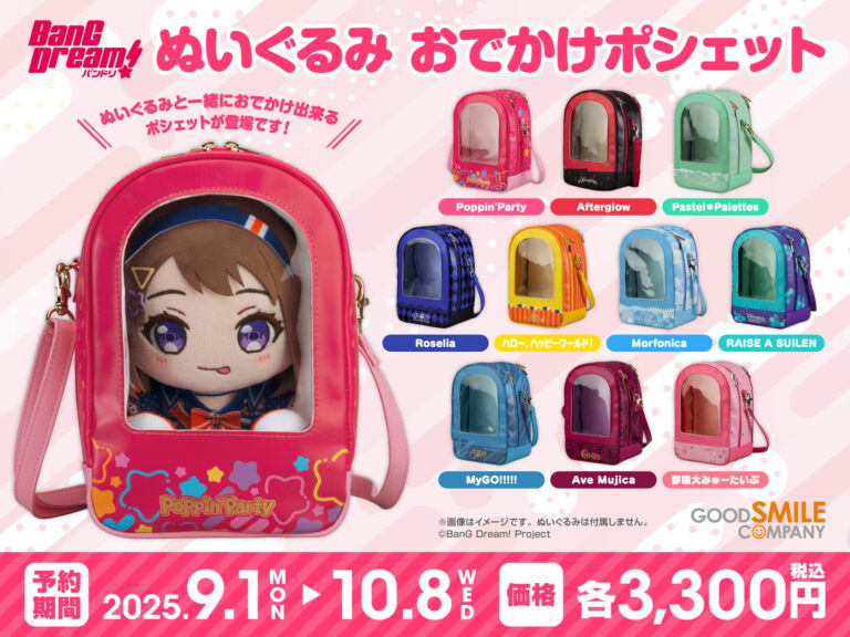 2025gscBanGDreamPlushiePouch01