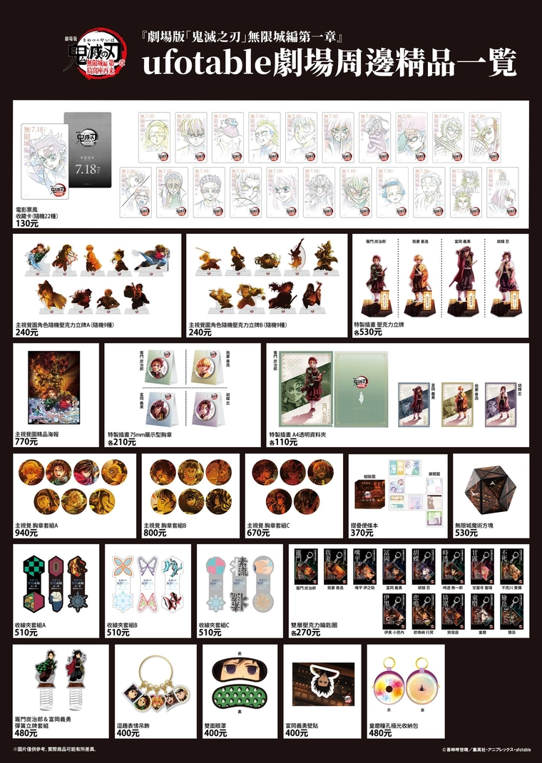 「鬼滅之刃 劇場版 無限城編」ufotable劇場周邊精品特別專區 9月6日起於安利美特台北、台中、高雄舉辦 2 2025sepanimatetwInfinityCastlepop26