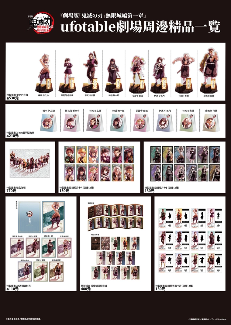 「鬼滅之刃 劇場版 無限城編」ufotable劇場周邊精品特別專區 9月6日起於安利美特台北、台中、高雄舉辦 4 2025sepanimatetwInfinityCastlepop28