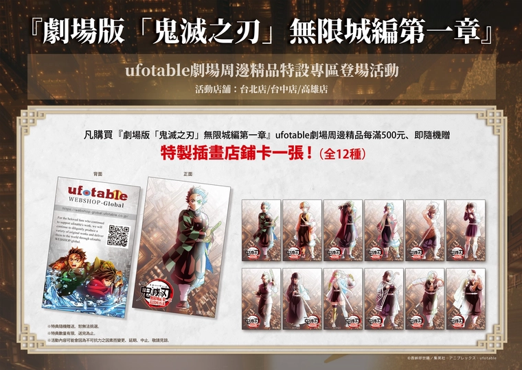「鬼滅之刃 劇場版 無限城編」ufotable劇場周邊精品特別專區 9月6日起於安利美特台北、台中、高雄舉辦 27 2025sepanimatetwInfinityCastlepop29
