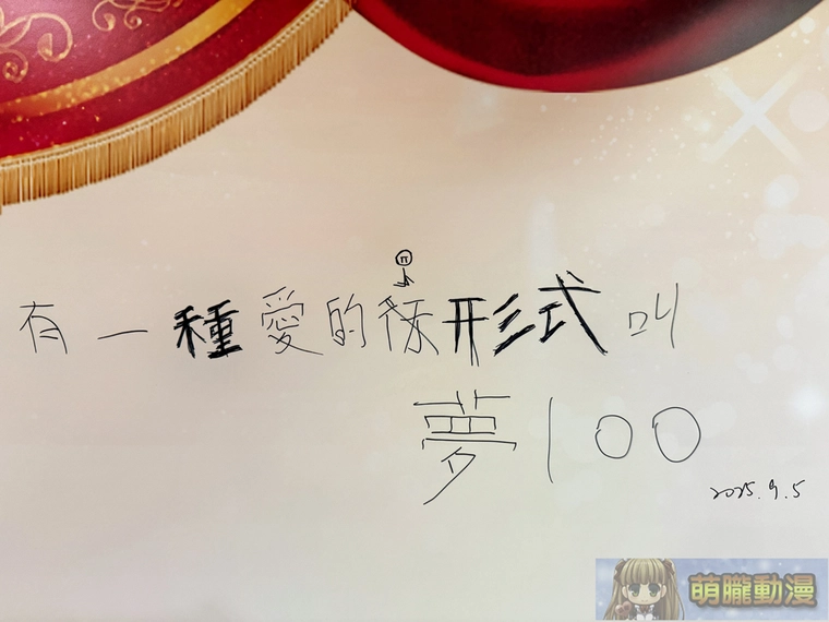 2025sepyume100morefunevent28