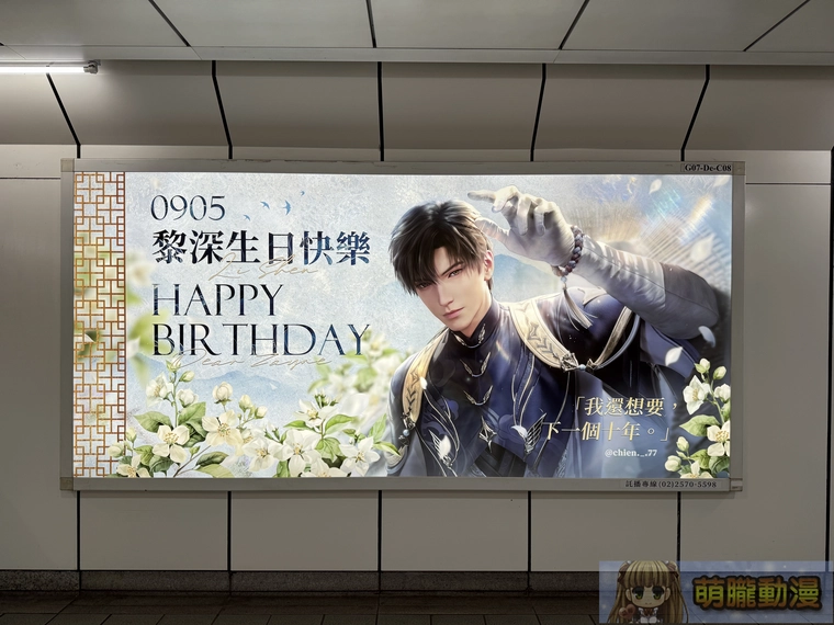 《戀與深空》黎深生日非官方應援活動 西門、中山、公館燈箱與電視牆限時亮相 3 2025sepZaynebirthday02