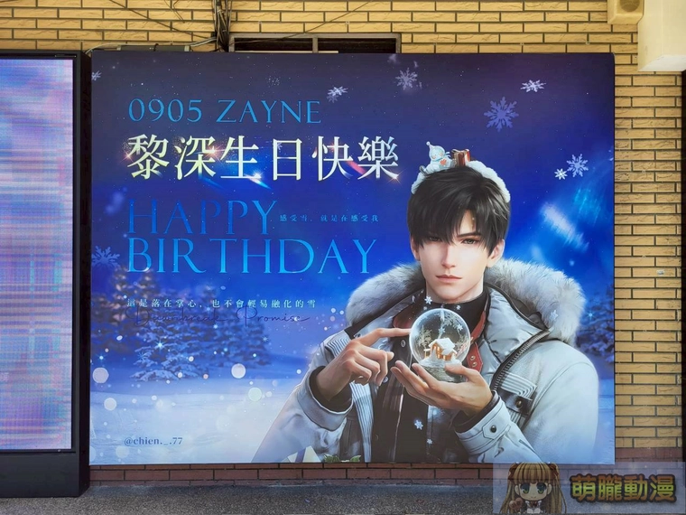 《戀與深空》黎深生日非官方應援活動 西門、中山、公館燈箱與電視牆限時亮相 5 2025sepZaynebirthday14