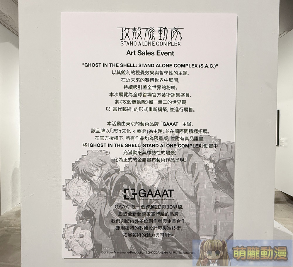 2025sepgaaatghostintheshelltaipeitwevent41