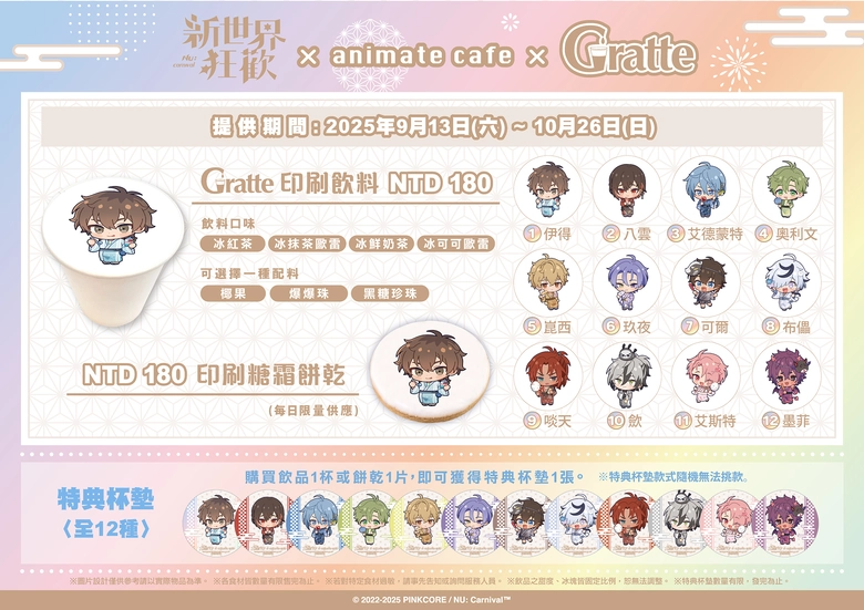 2025sepnucarnivalanimatecafetwnews04