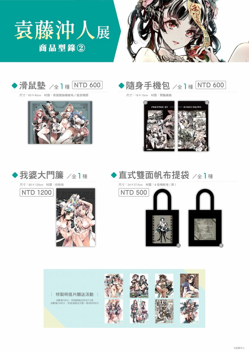 「袁藤沖人展 in TAIWAN」9月19日起於虎之穴台北店舉辦 3 2025seporgan70taiwantoranoananews04