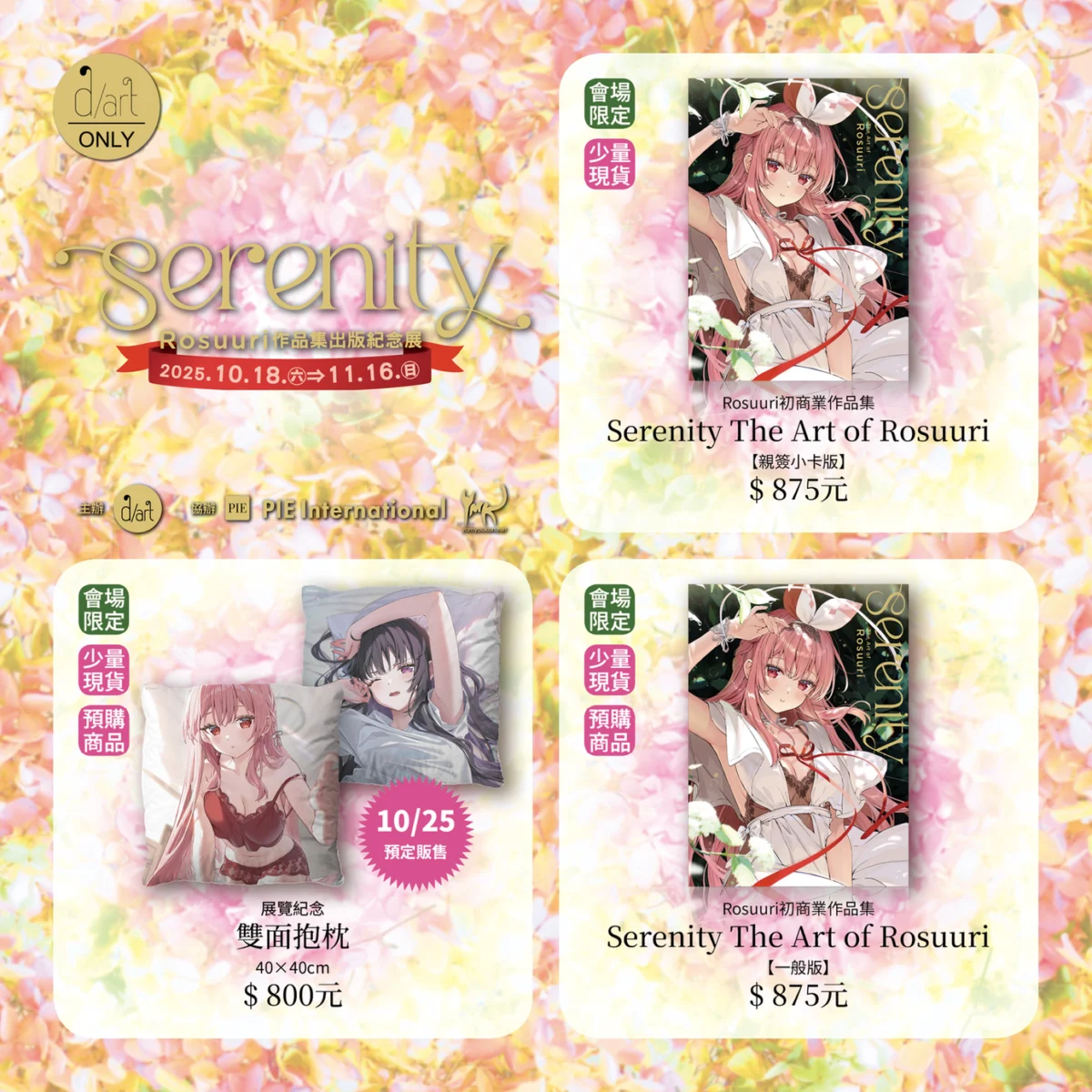 2025octserenityrosuuridartgoods01