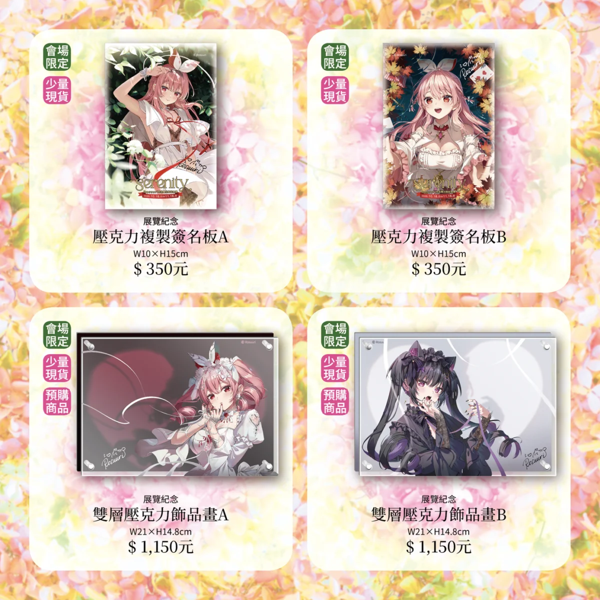 2025octserenityrosuuridartgoods02