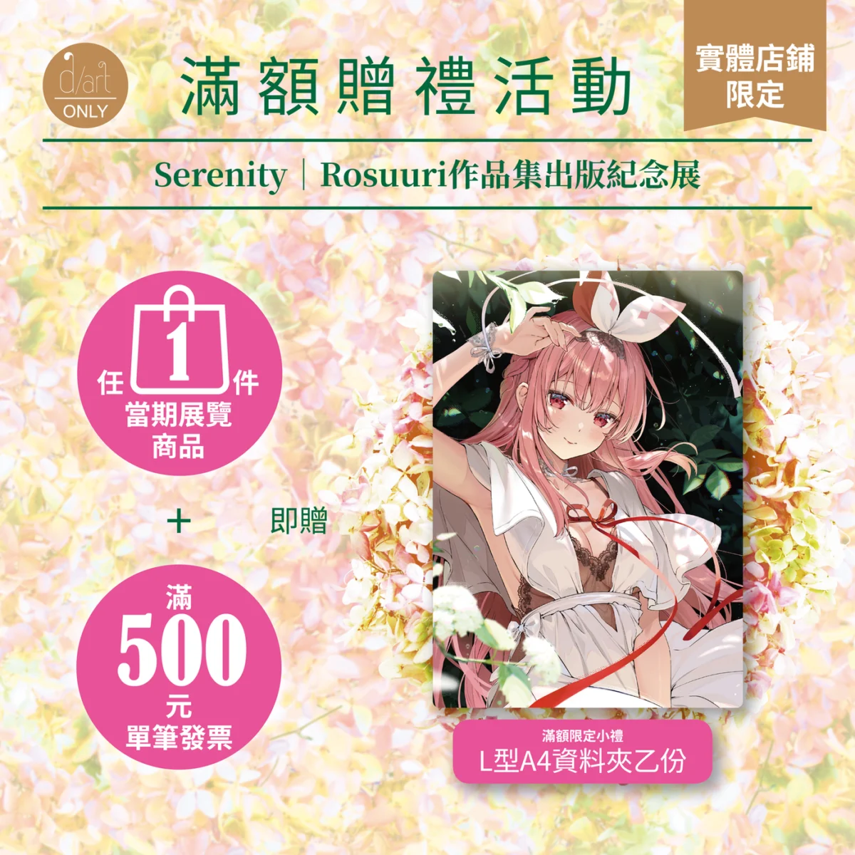 2025octserenityrosuuridartgoods04