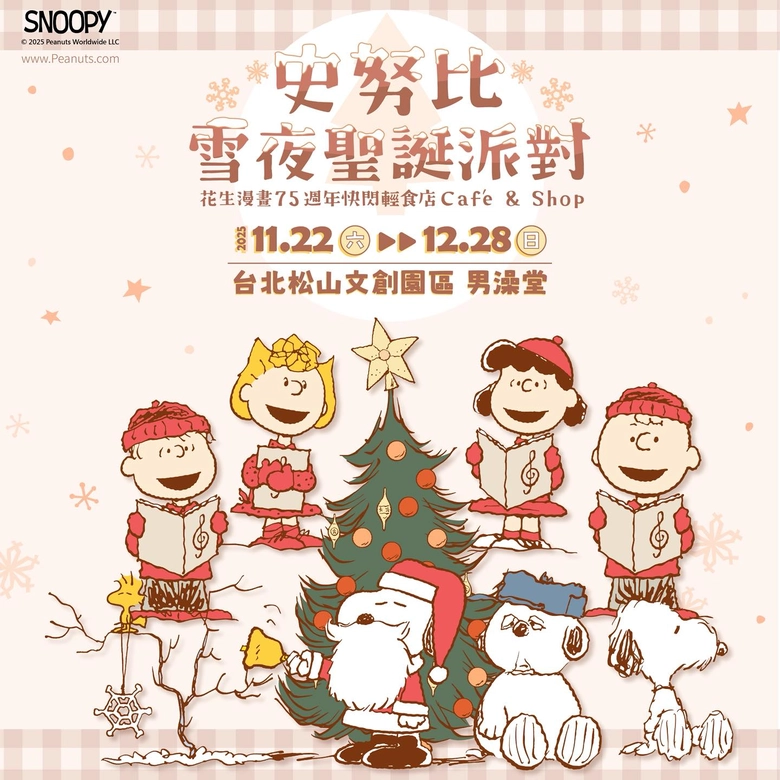 「史努比雪夜聖誕派對 花生漫畫75週年快閃輕食店」將於2025年11月22日起在松山文創舉辦 1 2025novTaiwanSnoopyouencafeprologue01