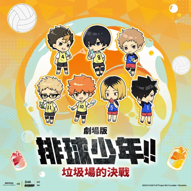 2025DimensionPoptownHaikyunews01