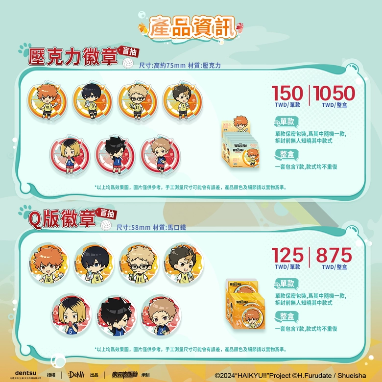 2025DimensionPoptownHaikyunews12