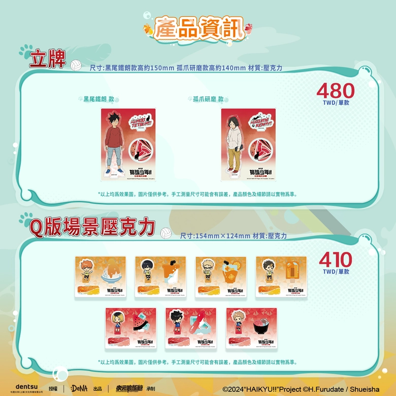 2025DimensionPoptownHaikyunews13