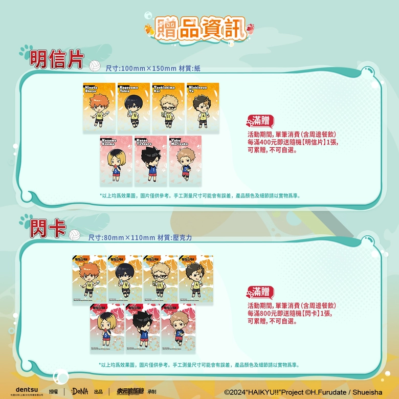 2025DimensionPoptownHaikyunews15