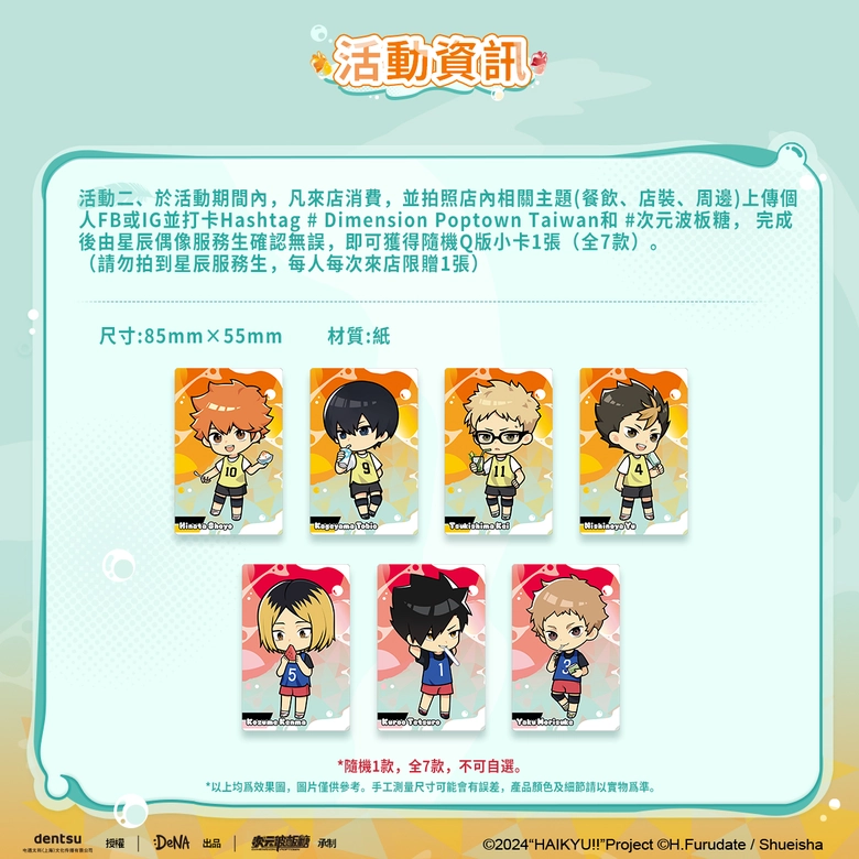 2025DimensionPoptownHaikyunews17