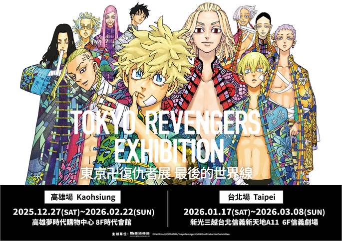 日本「東卍」新體驗展《TOKYO卍REVENGERS EXHIBITION》2025年12月起高雄台北陸續開展 1