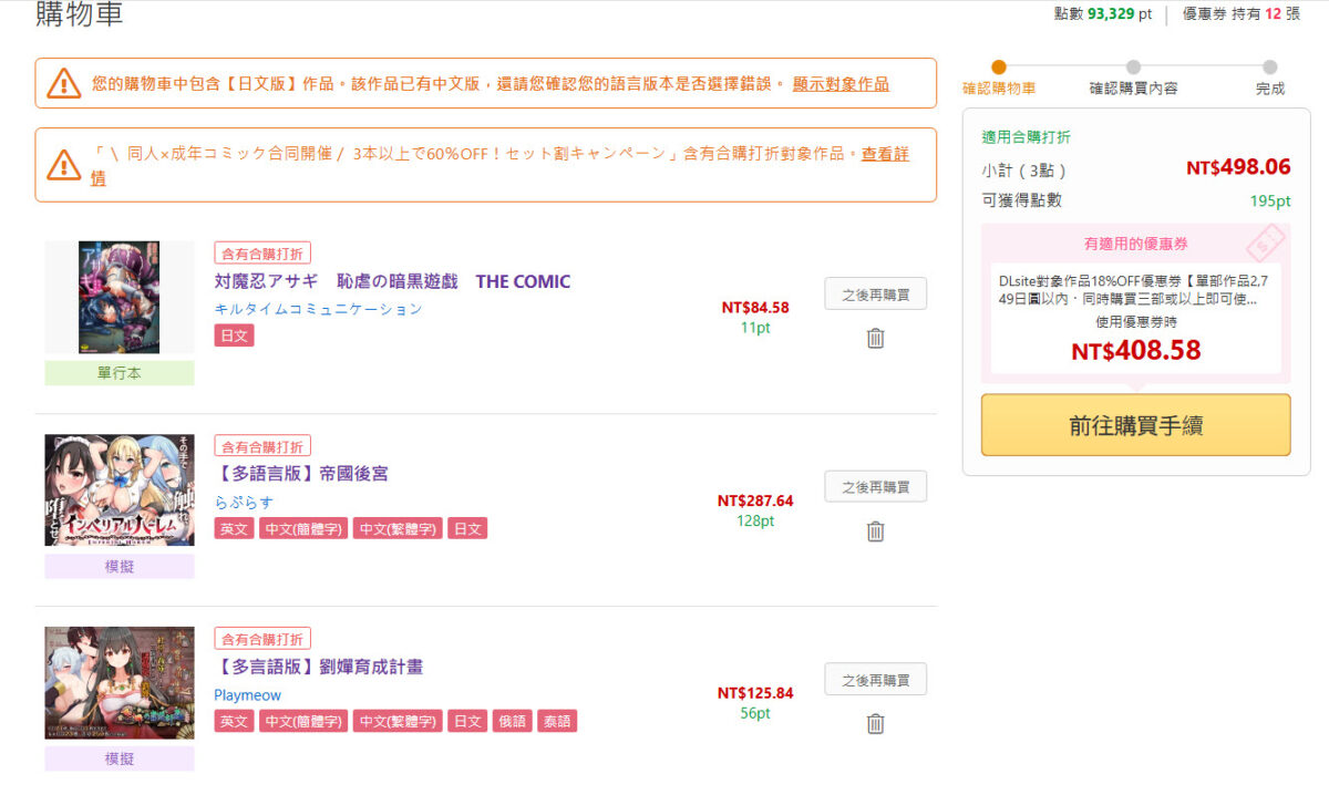 dlsiteset202509off02