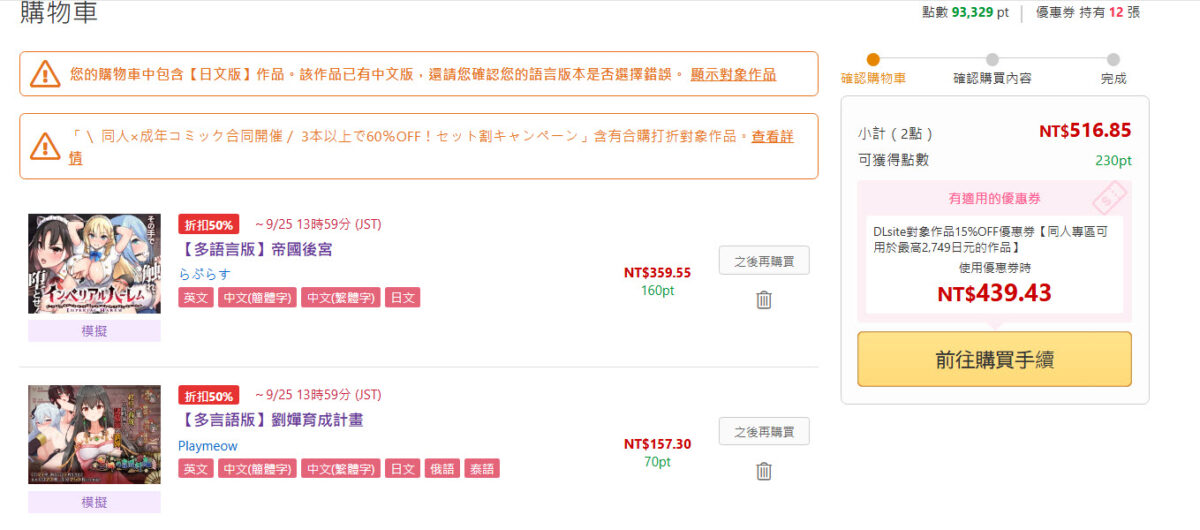 dlsiteset202509off03
