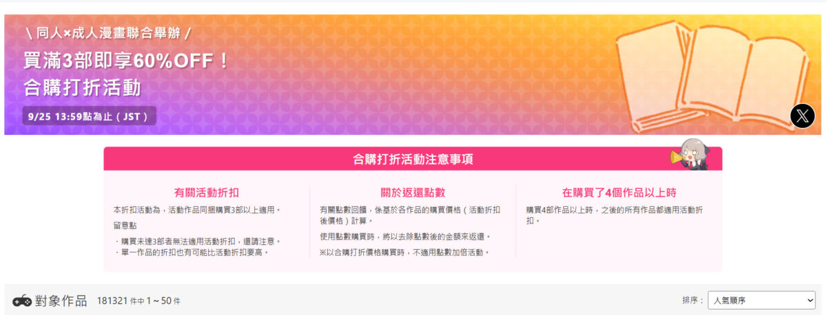 dlsiteset202509off06