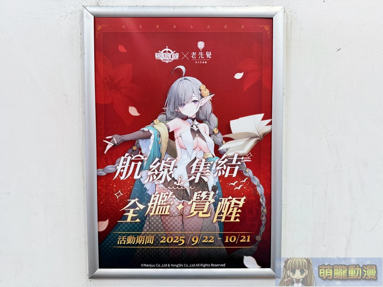 《碧藍航線》× 老先覺功夫窯燒鍋 推出聯名套餐與限定周邊 4 2025sepoldgodazurlaneTWevent03
