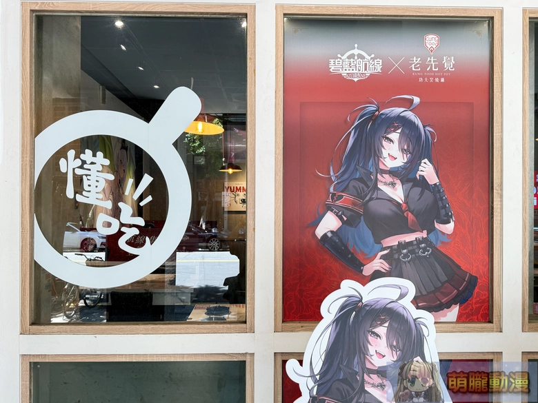 《碧藍航線》× 老先覺功夫窯燒鍋 推出聯名套餐與限定周邊 7 2025sepoldgodazurlaneTWevent06
