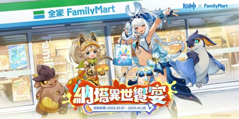 2025octFamilyMartGenshinimpacttwnews01