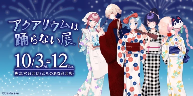 2025octTheAquariumdoesnotdancetoranoanatwnews01