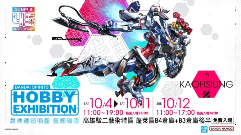 2025bandaihobbyexhibitionkaohsiungnews01