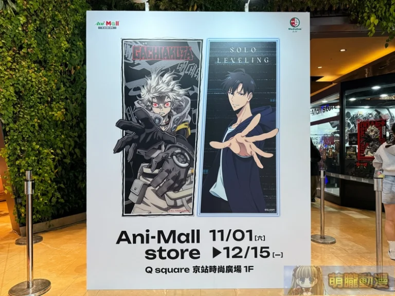 「Gachiakuta X 我獨自升級Ani-Mall store」快閃店 將於京站時尚廣場1樓開設 5 2025novMedialinkAniMallstoreevent01