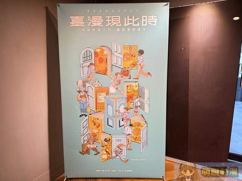 「臺灣漫畫基地常設展——臺漫現此時」自11月1日起在臺灣漫畫基地開設 3