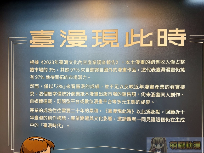 「臺灣漫畫基地常設展——臺漫現此時」自11月1日起在臺灣漫畫基地開設 4