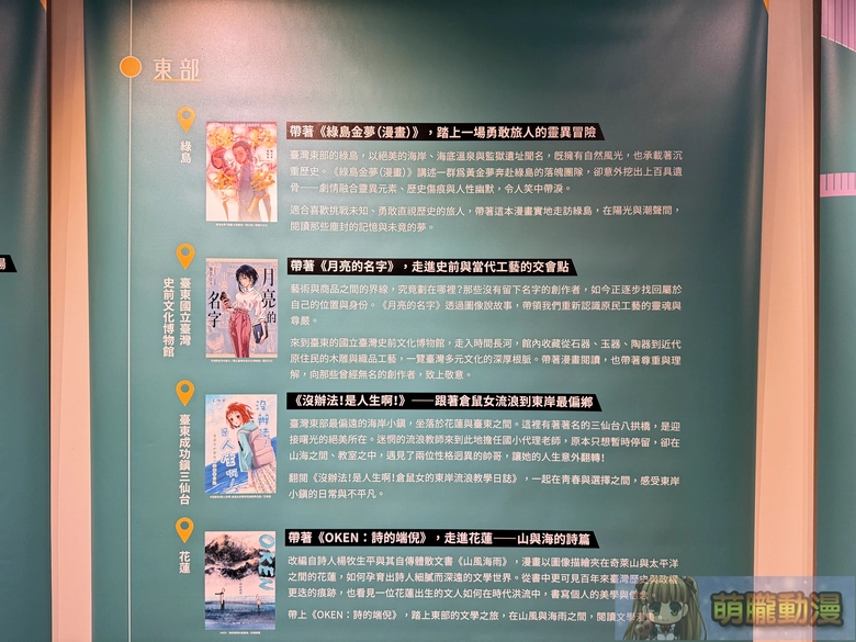 「臺灣漫畫基地常設展——臺漫現此時」自11月1日起在臺灣漫畫基地開設 7