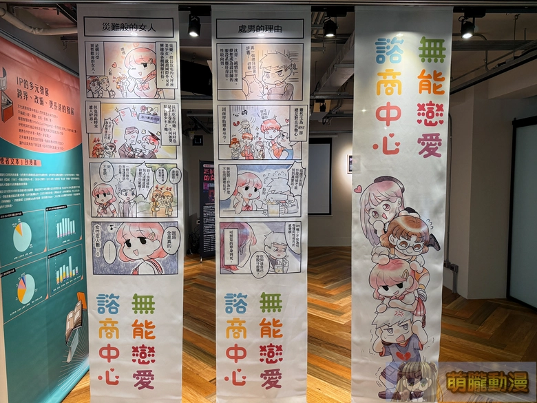 「臺灣漫畫基地常設展——臺漫現此時」自11月1日起在臺灣漫畫基地開設 9