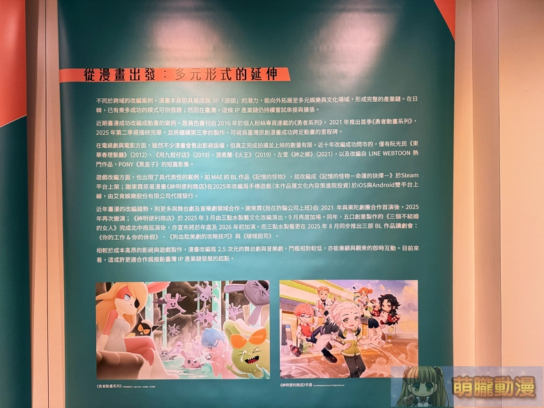 「臺灣漫畫基地常設展——臺漫現此時」自11月1日起在臺灣漫畫基地開設 15