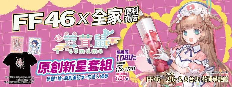 FF46將於2026年2月6日-8日 在圓山花博爭豔館舉辦 17 ff46books02