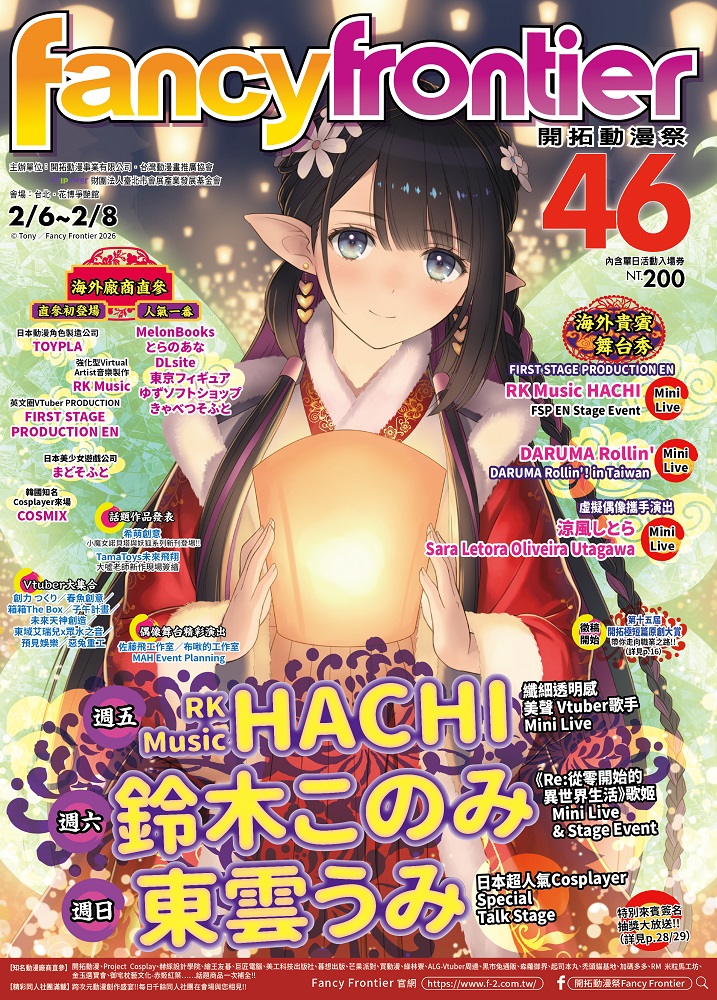 FF46將於2026年2月6日-8日 在圓山花博爭豔館舉辦 1 ff46books05