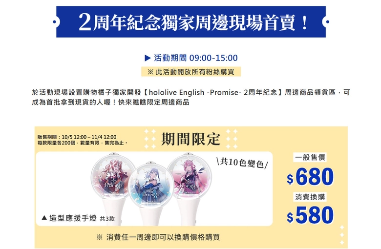 購物橘子x hololive English -Promise-2周年紀念Watch Party 將於10 月9日舉辦 17 hololiveenpromise2ndanniversarytw3dlive10