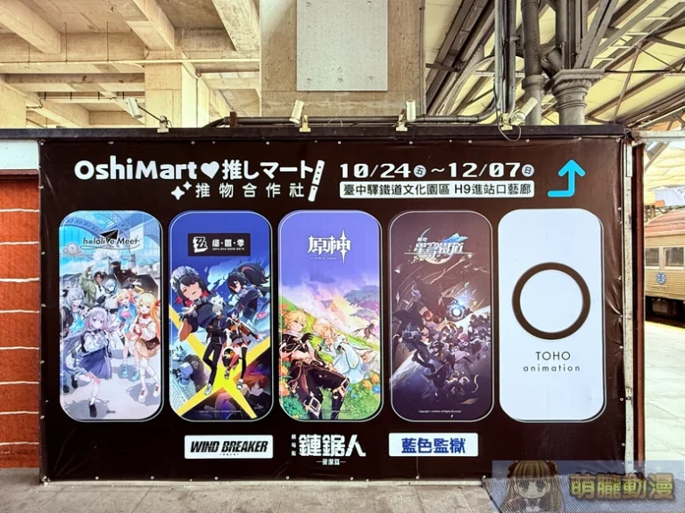 「推物合作社 台中快閃店」於臺中驛鐵道文化園區開設中 規劃販售Hololive Meet、原神等商品 6 2025critaichunghololivemeetevent01