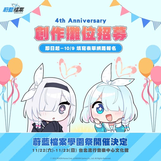 《蔚藍檔案》4週年慶典「蔚藍檔案學園祭」 將於11月22-23日在南港流行音樂中心舉辦 1 2025novjoinba4thannivprologue01