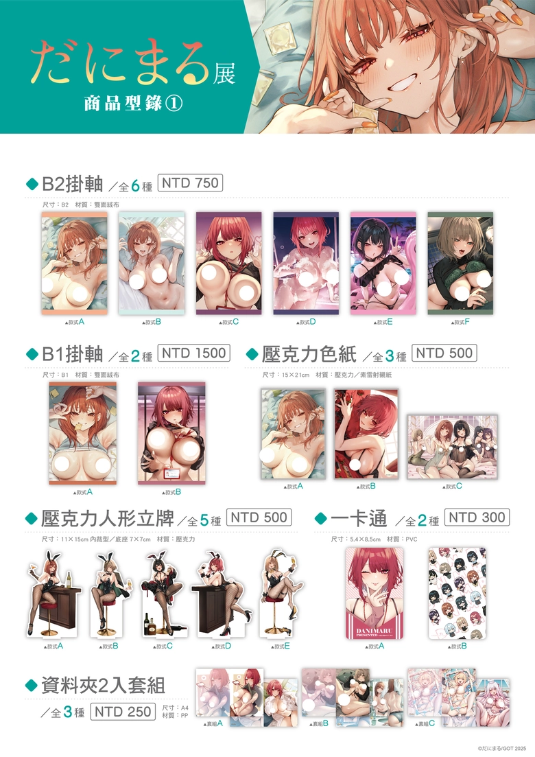 「だにまる世界初海外個展 in TAIWAN 」將自10月17日起於虎之穴台北店舉辦 3 2025danidanihatikyutaiwantoranoananews03
