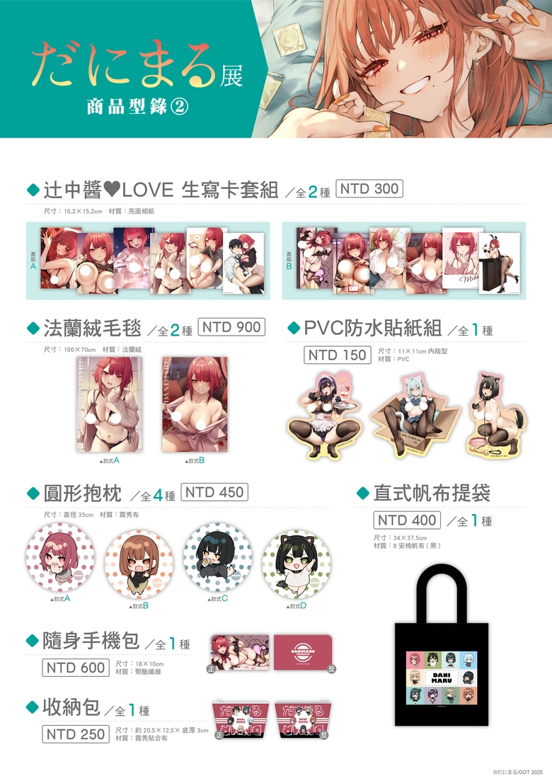 「だにまる世界初海外個展 in TAIWAN 」將自10月17日起於虎之穴台北店舉辦 4 2025danidanihatikyutaiwantoranoananews04